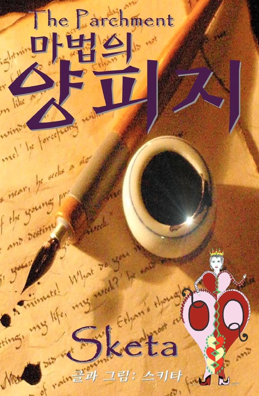 The Parchment (Korean)