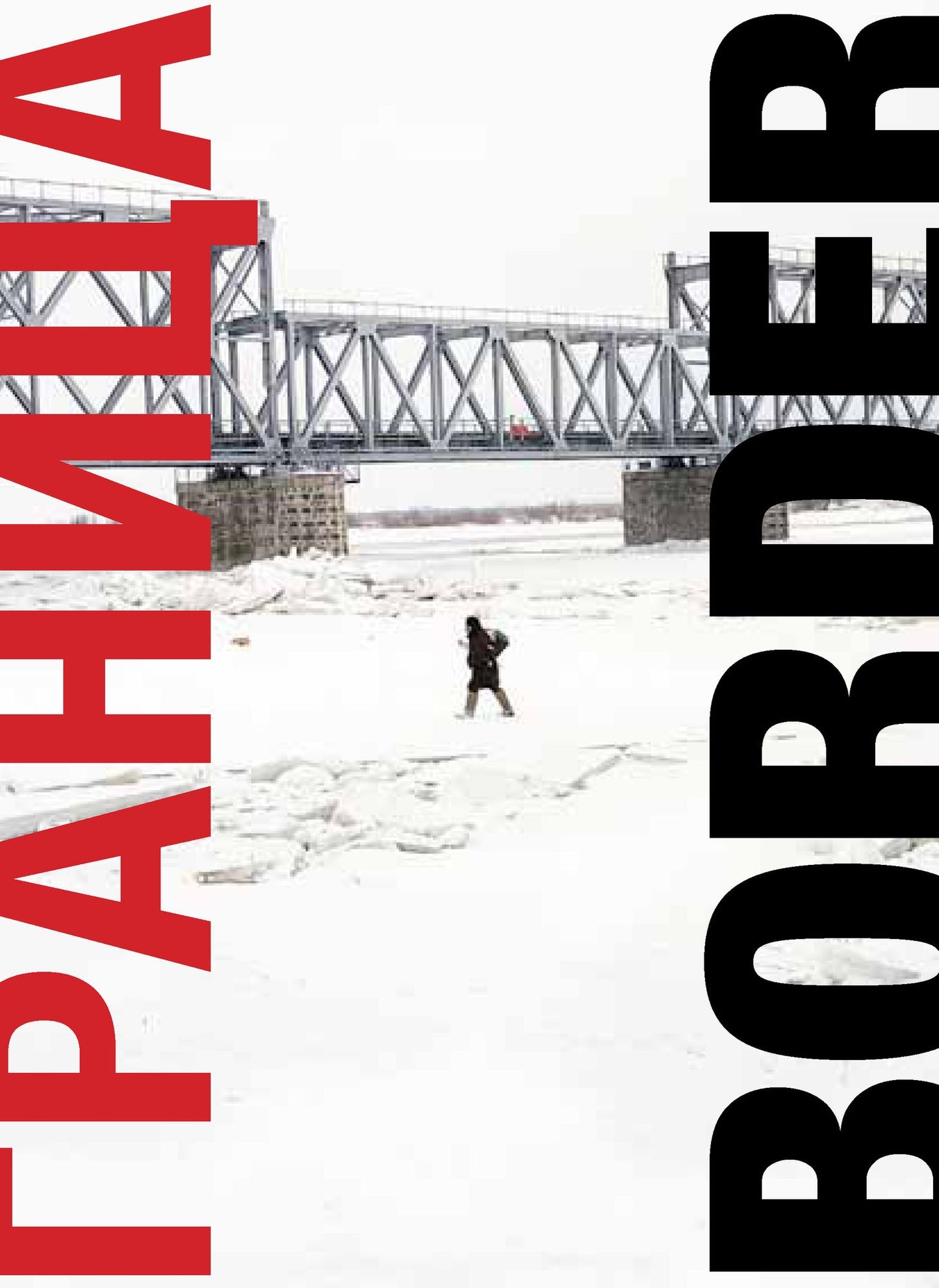 BORDER: A journey along the edges of Russia