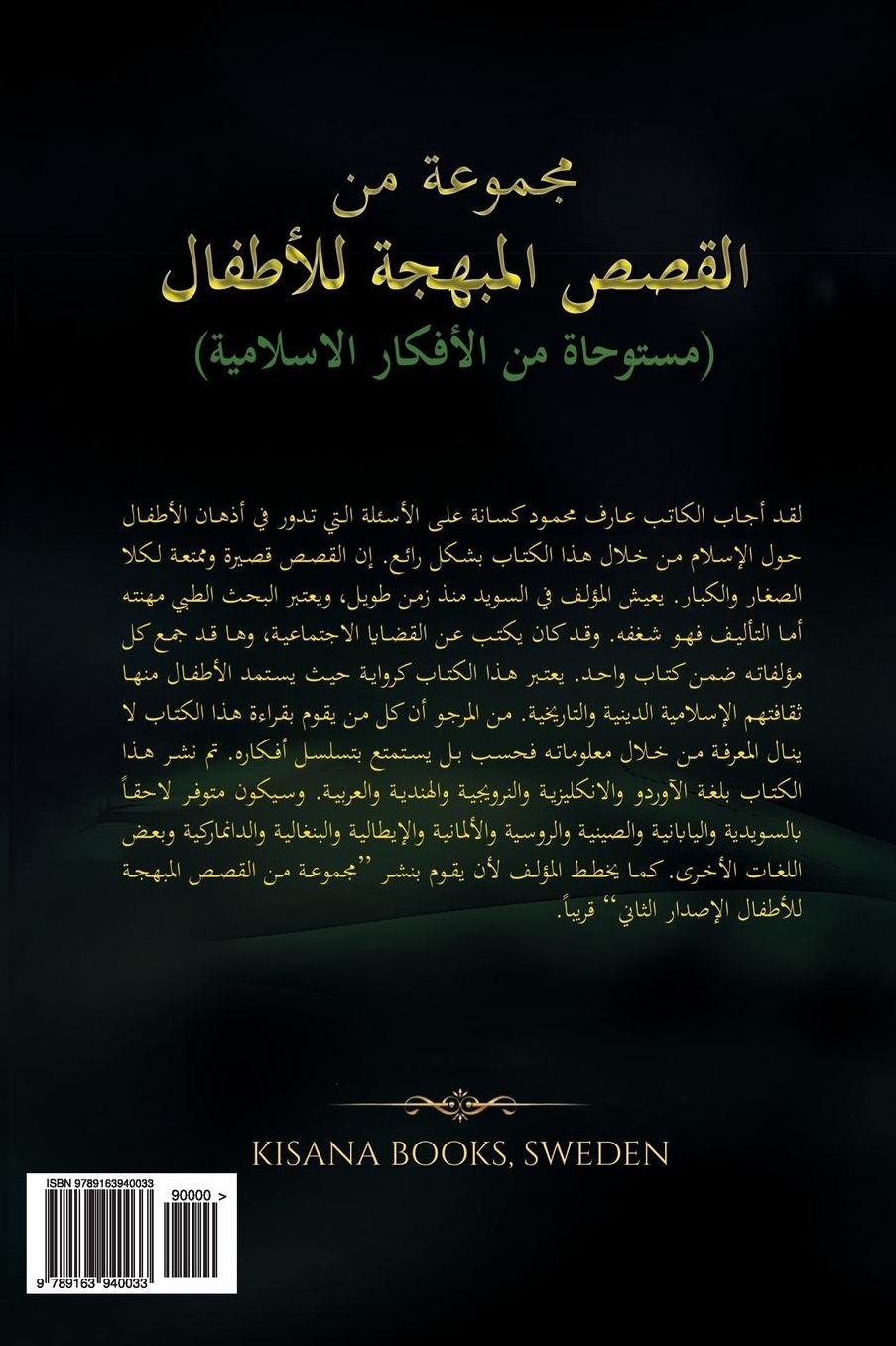 A Collection of Delightful Stories for Children: Arabic Edition: Based on Islamic thought