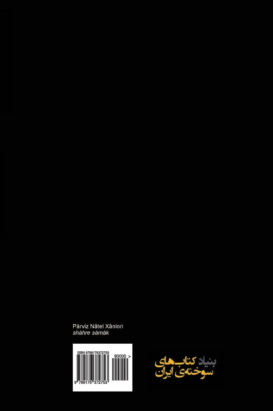 Samak-e Ayar (Vol 6)