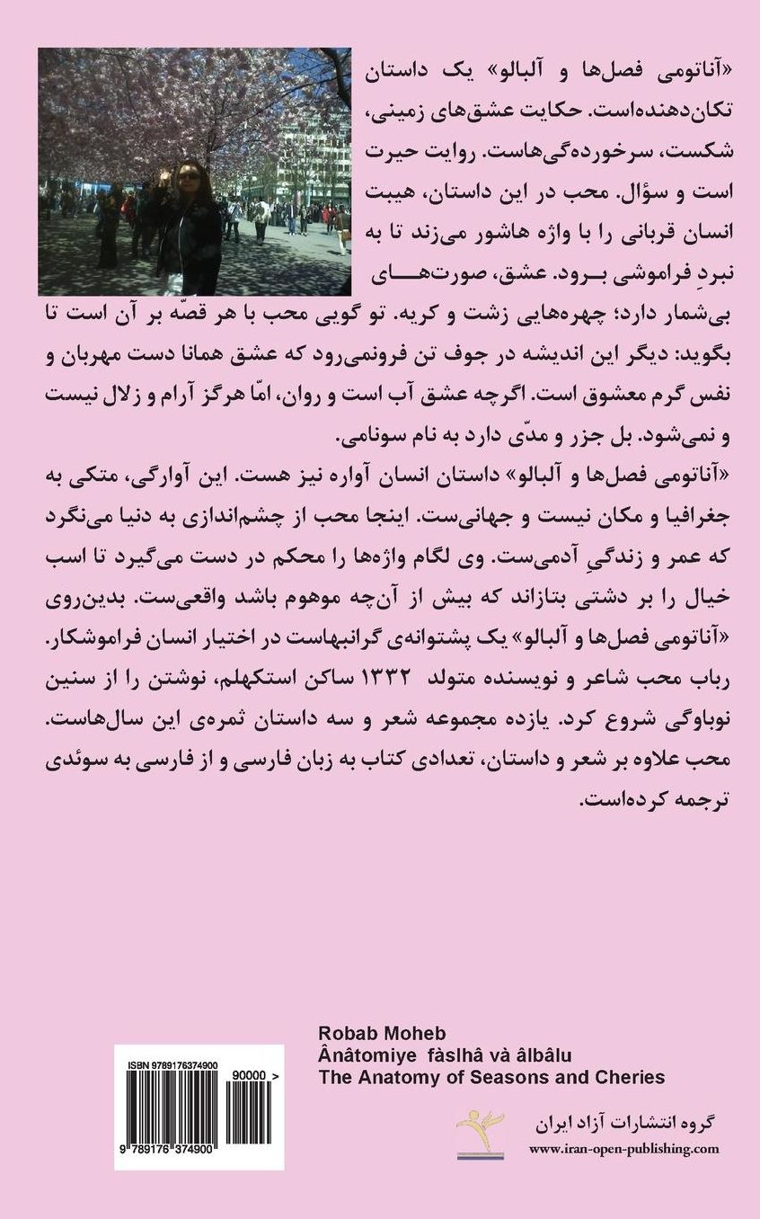 Anatomiye faslha va albalu (The Anatomy of Seasons and Cheries)