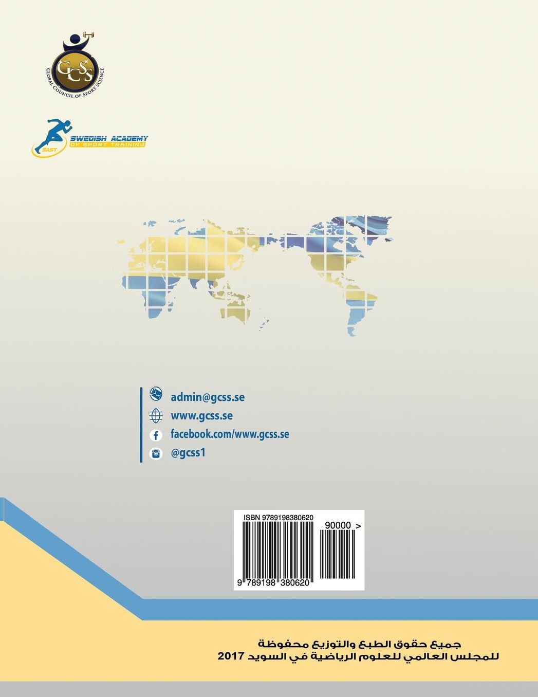 Sport Nutrition - level 2 (Arabic Edition)