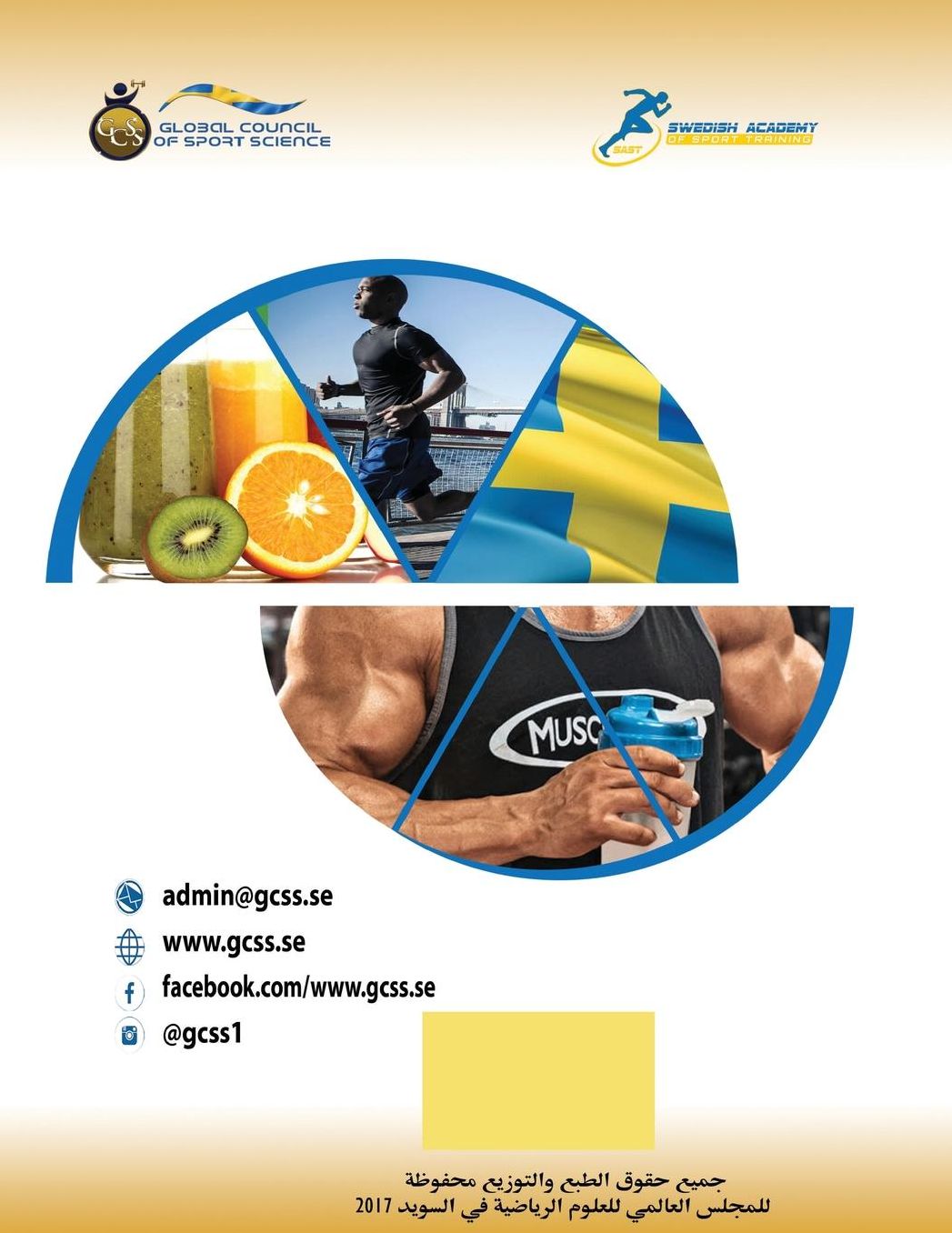 Sport Nutrition - level 3 (Arabic Edition)