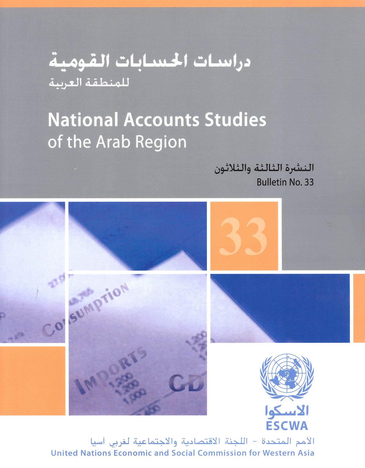 National Accounts Studies Of The Arab Region: Bulletin No. 33