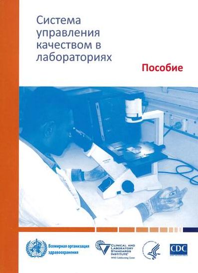 Laboratory Quality Management System: Handbook