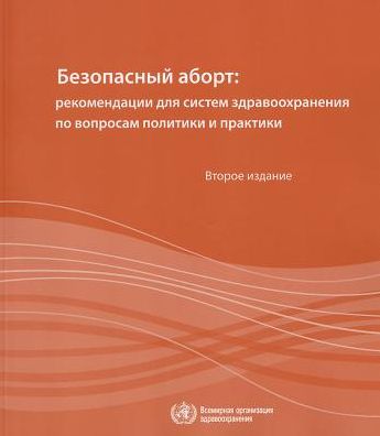 Safe Abortion: Technical and Policy Guidance for Health Systems