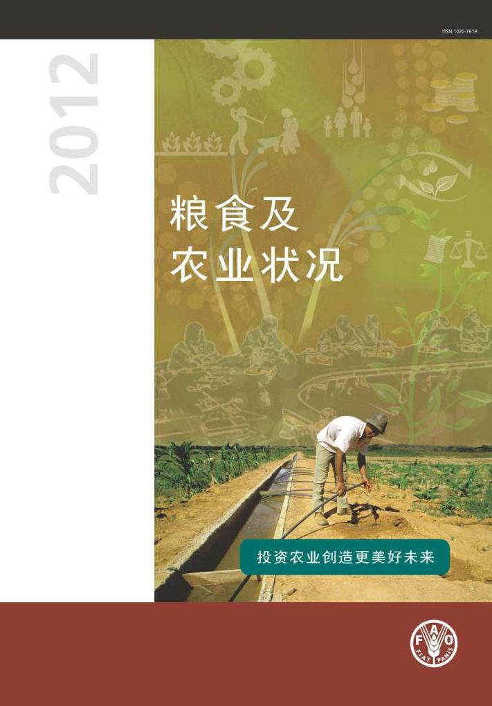 State of Food and Agriculture 2012: Investing in Agriculture for a Better Future