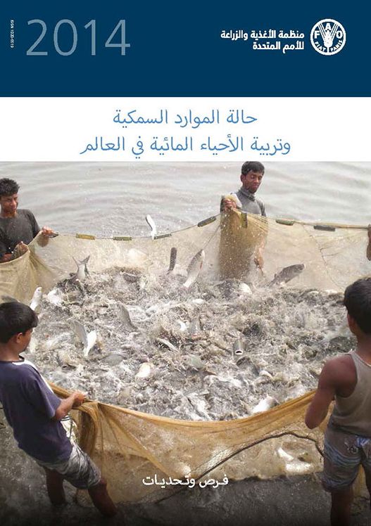 State of the World Fisheries and Aquaculture 2014