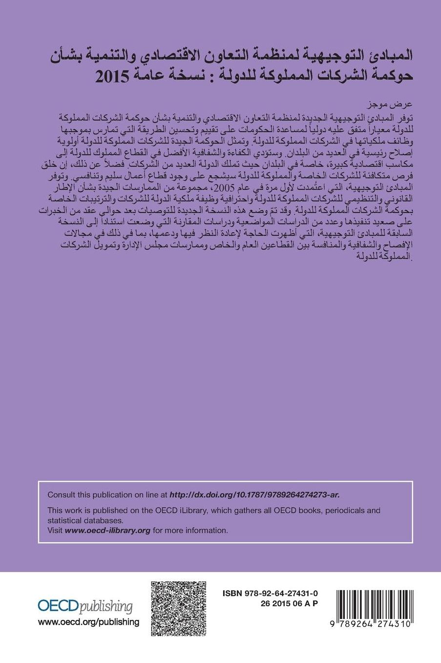 OECD Guidelines on Corporate Governance of State-Owned Enterprises (Arabic version)