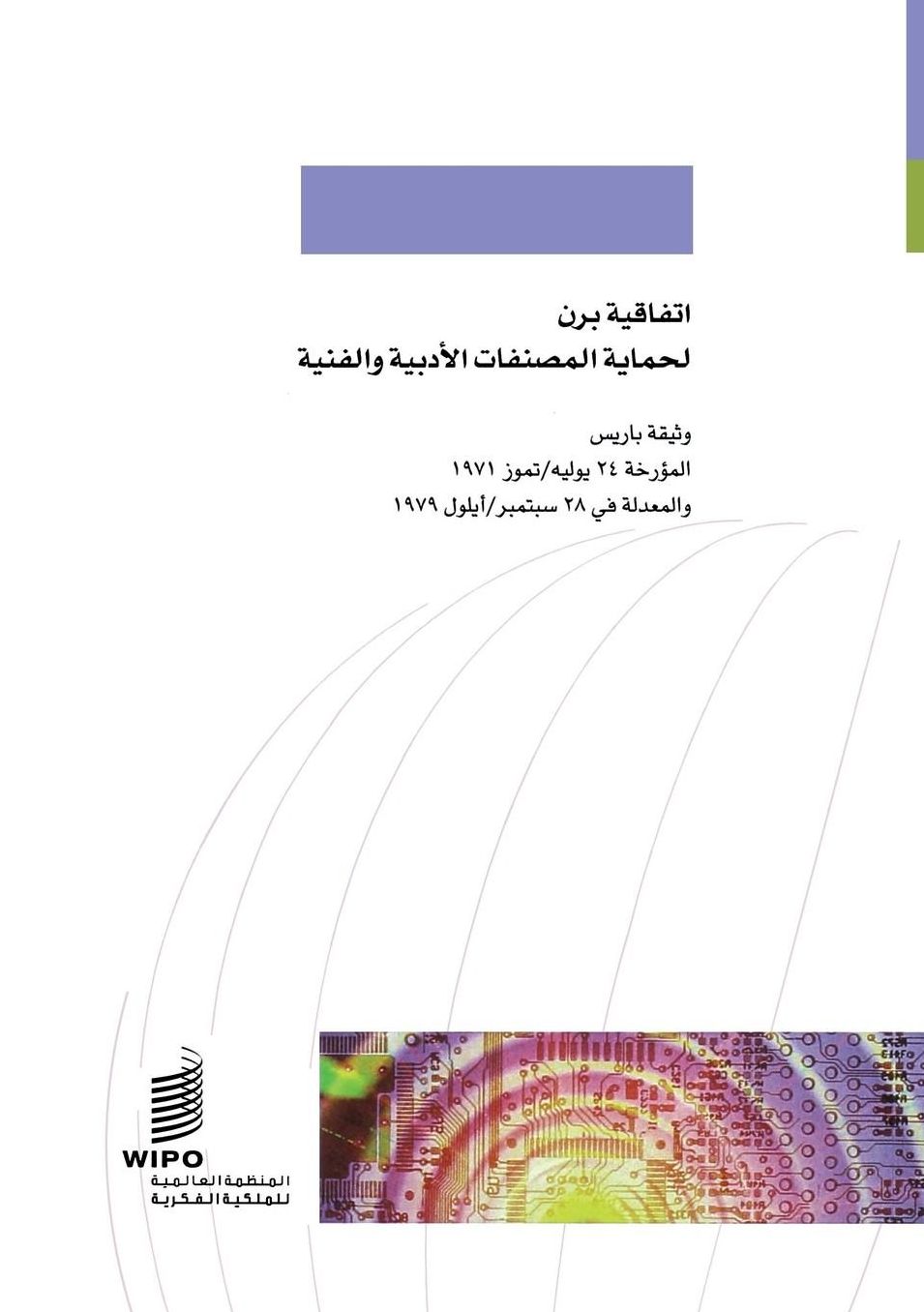 Berne Convention for the Protection of Literary and Artistic Works