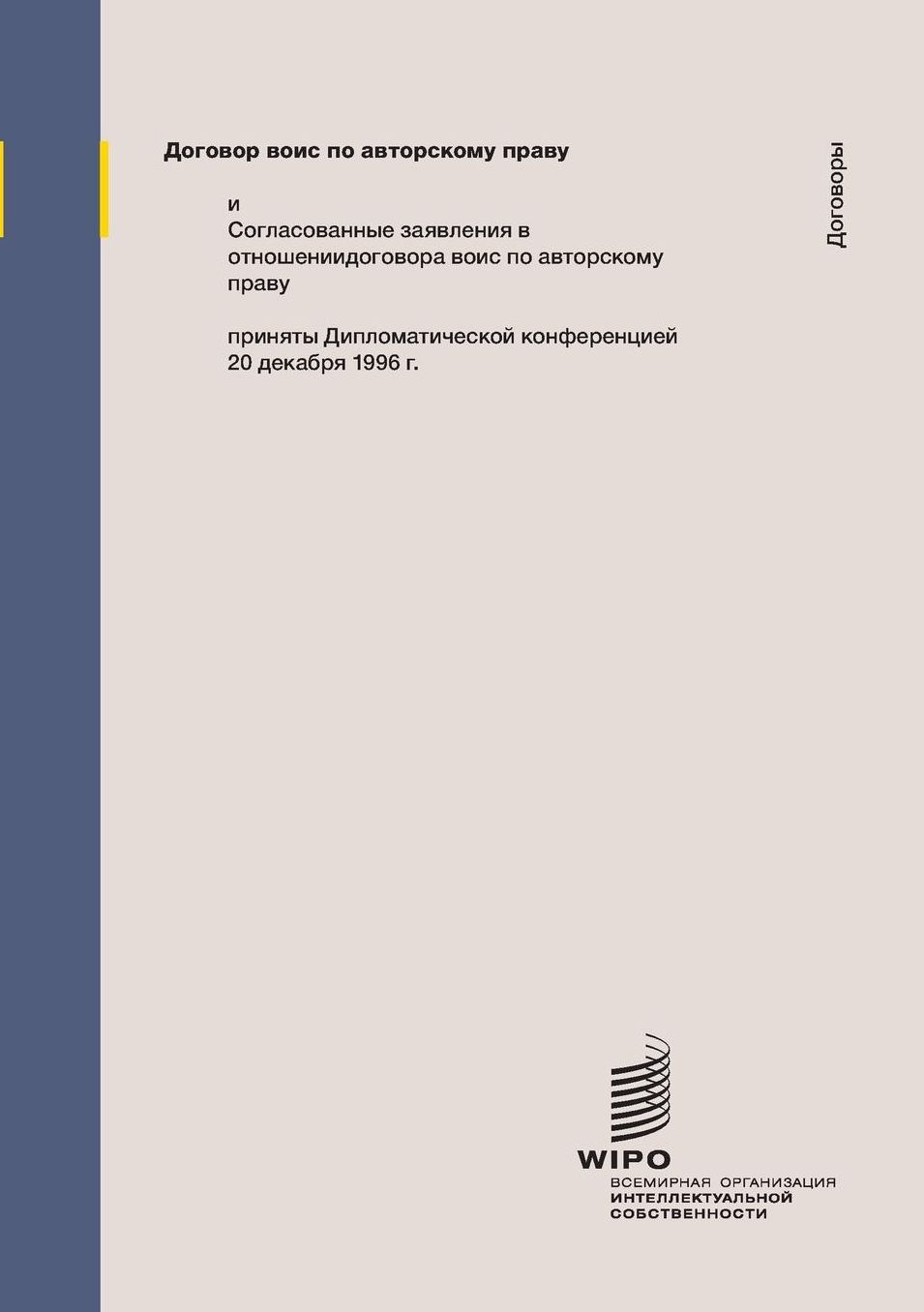 WIPO Copyright Treaty (WCT)