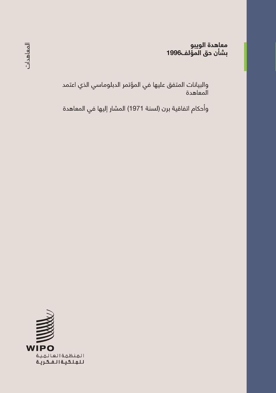 WIPO Copyright Treaty (WCT)