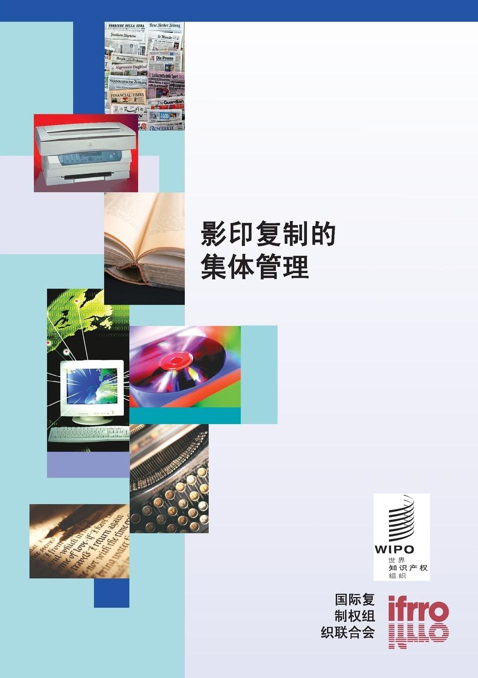 Collective Management in Reprography