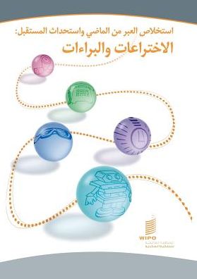 Learn from the Past, Create the Future: Inventions and Patents