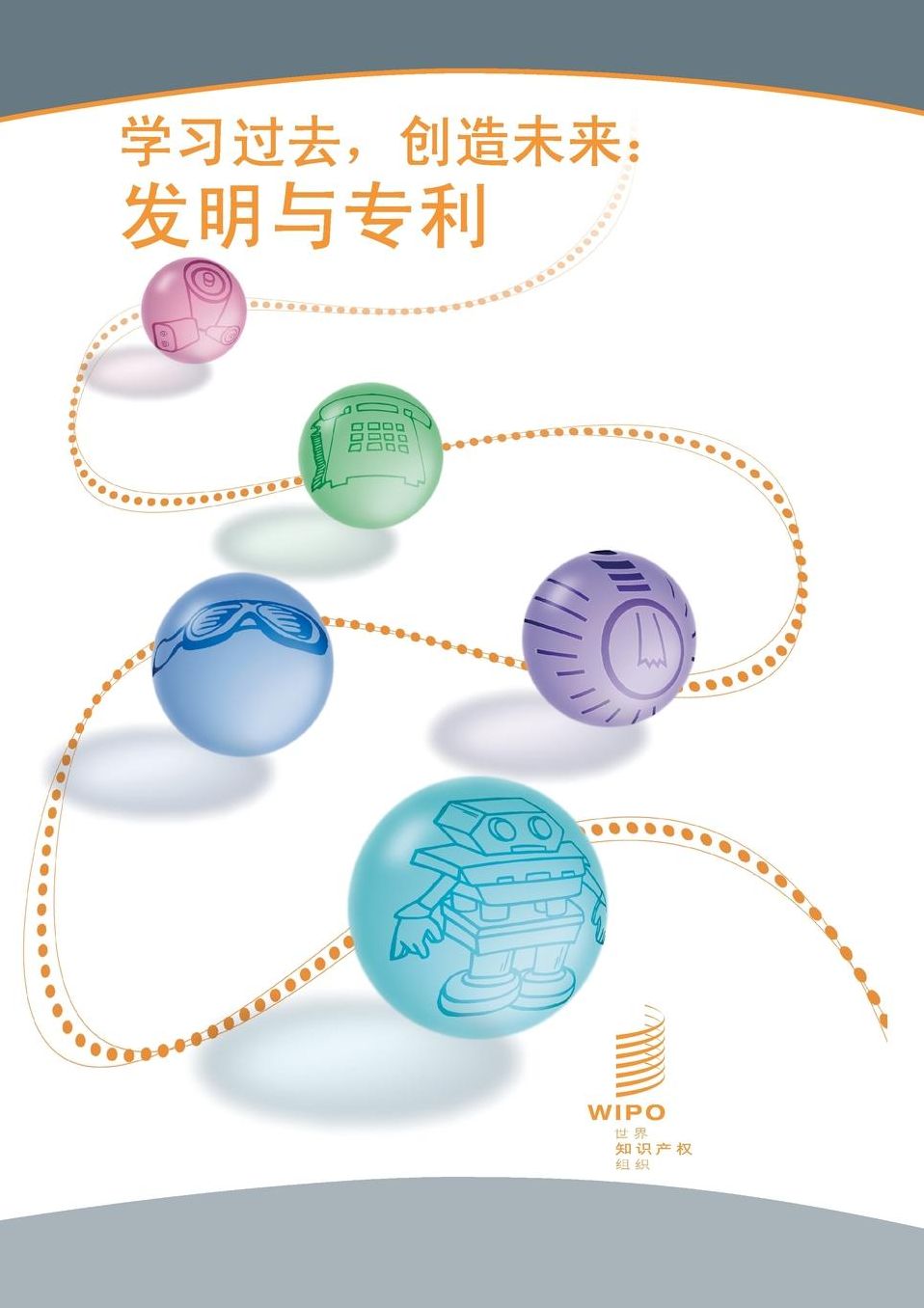 Learn from the Past, Create the Future: Inventions and Patents