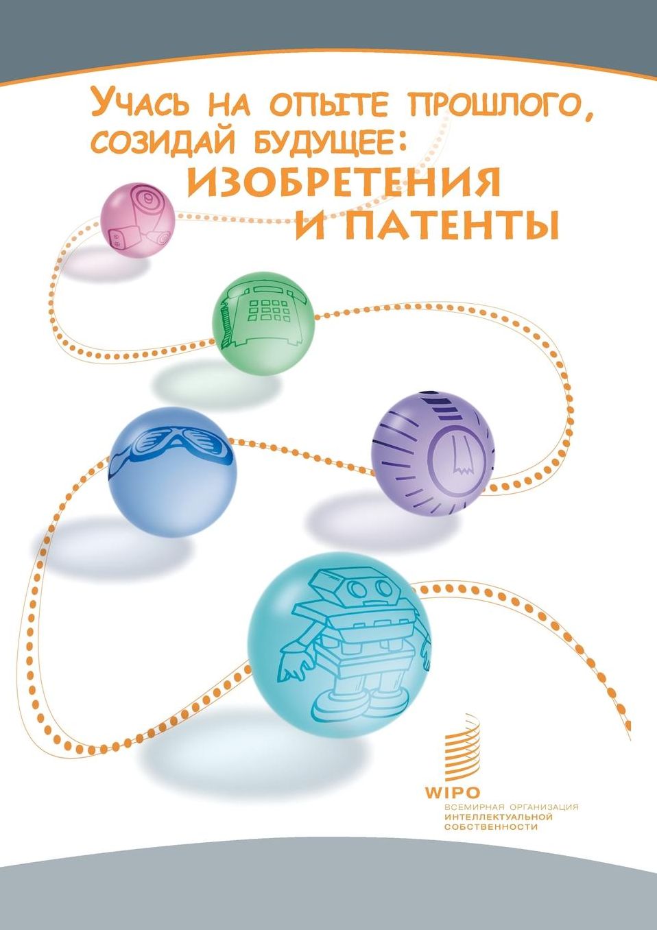 Learn from the Past, Create the Future: Inventions and Patents