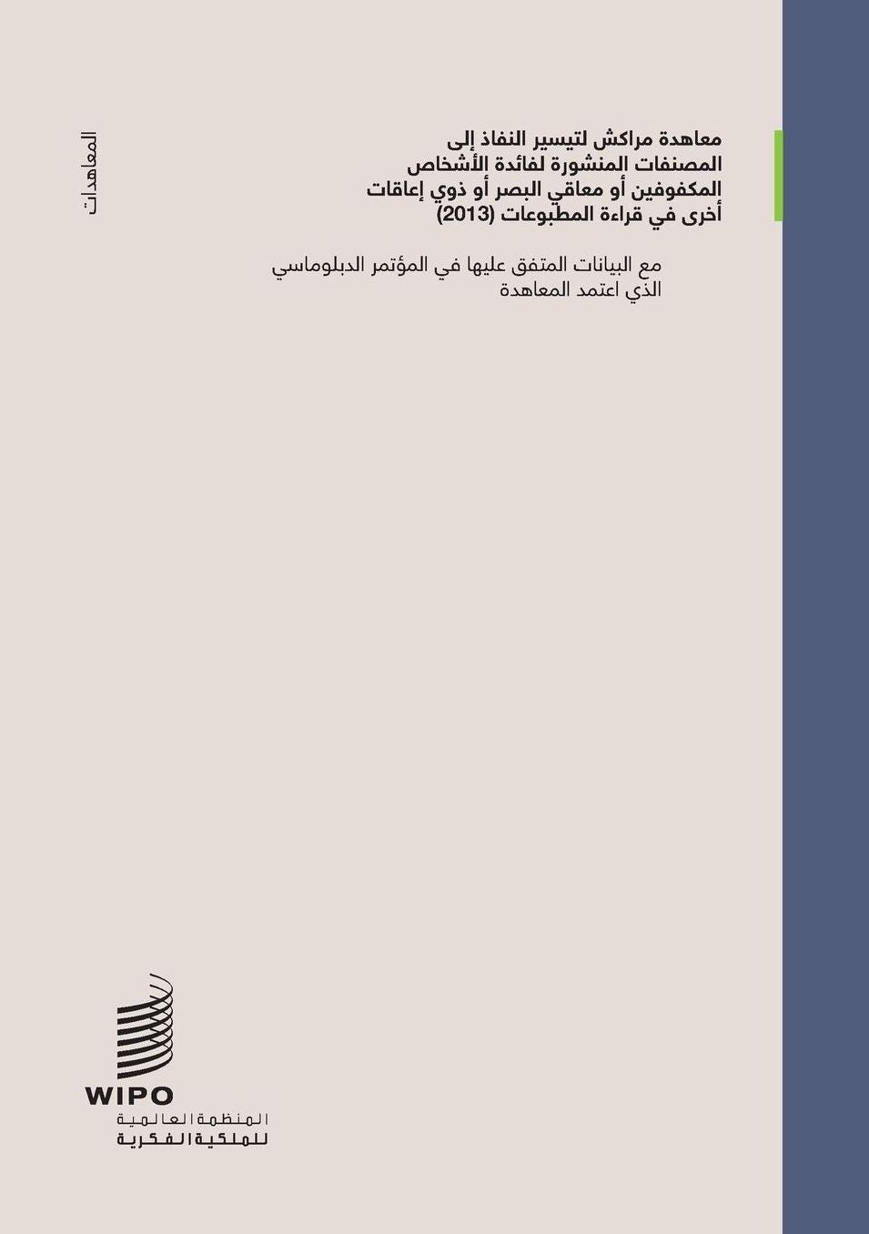 Marrakesh Treaty to Facilitate Access to Published Works for Persons Who Are Blind, Visually Impaired, or Otherwise Print Disabled (2013)
