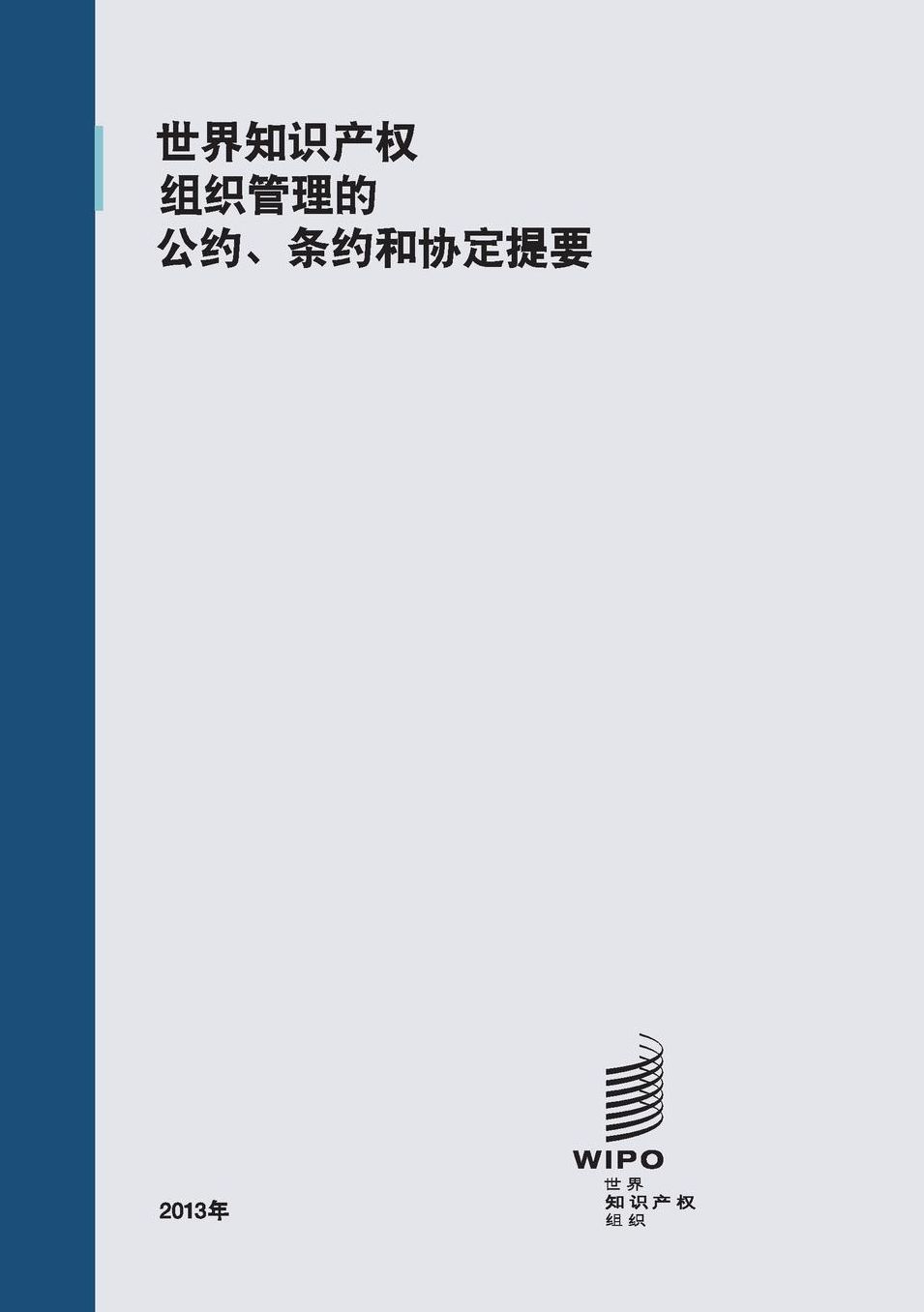 Summaries of Conventions, Treaties and Agreements Administered by WIPO