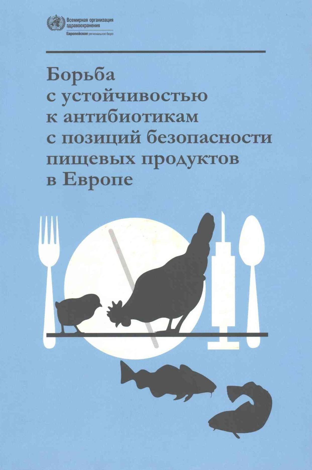 Tackling Antibiotic Resistance from a Food Safety Perspective in Europe