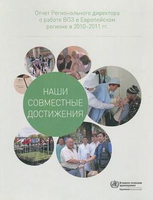 What We've Achieved Together: Report of the Regional Director on the work of WHO in the European Region in 2010-2011