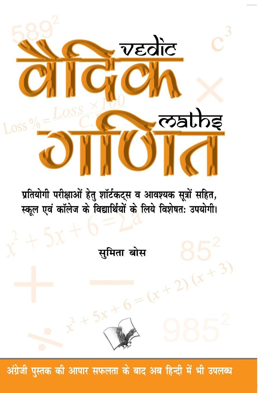 VEDIC GANIT
