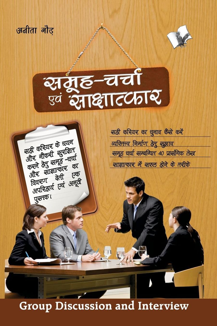 SAMUH CHARCHA EVAM SAKCHATKAR