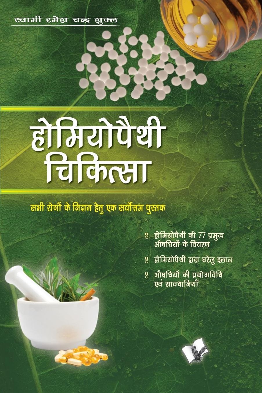 HOMEOPATHY CHIKITAS