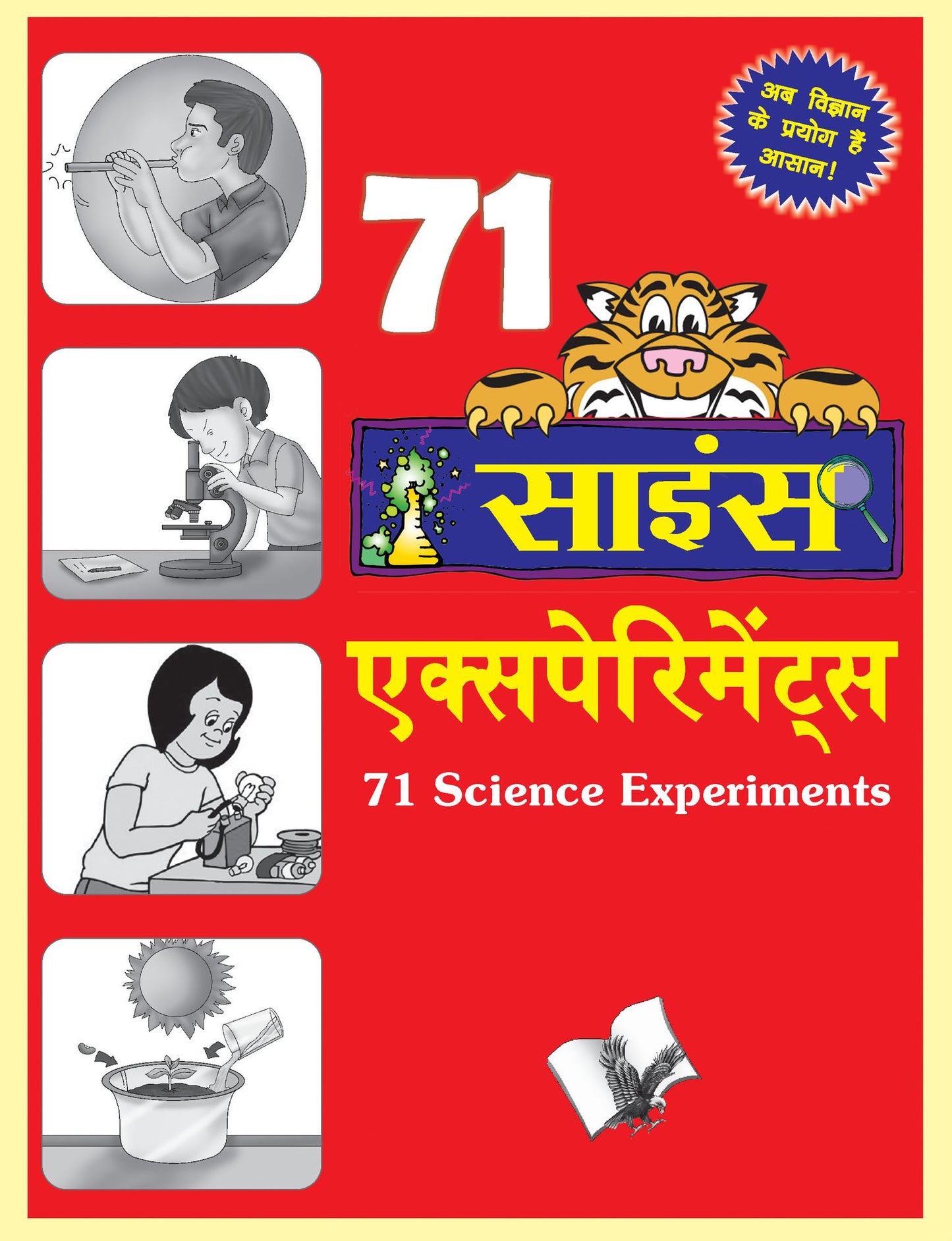 71 SCIENCE EXPERIMENTS (Hindi)