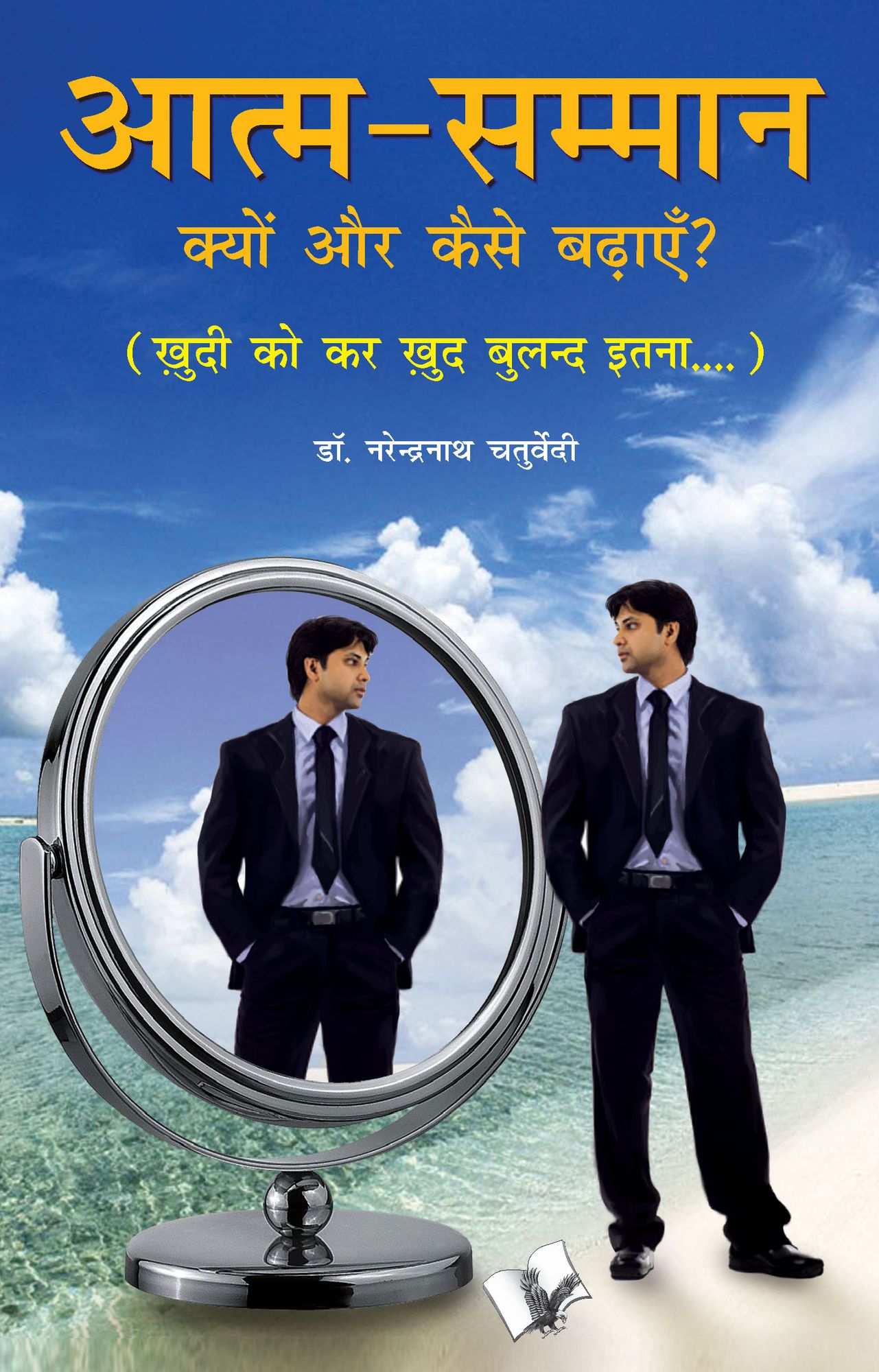AATMA SAMMAN KYUN AUR KAISE BADHYEIN (Hindi)