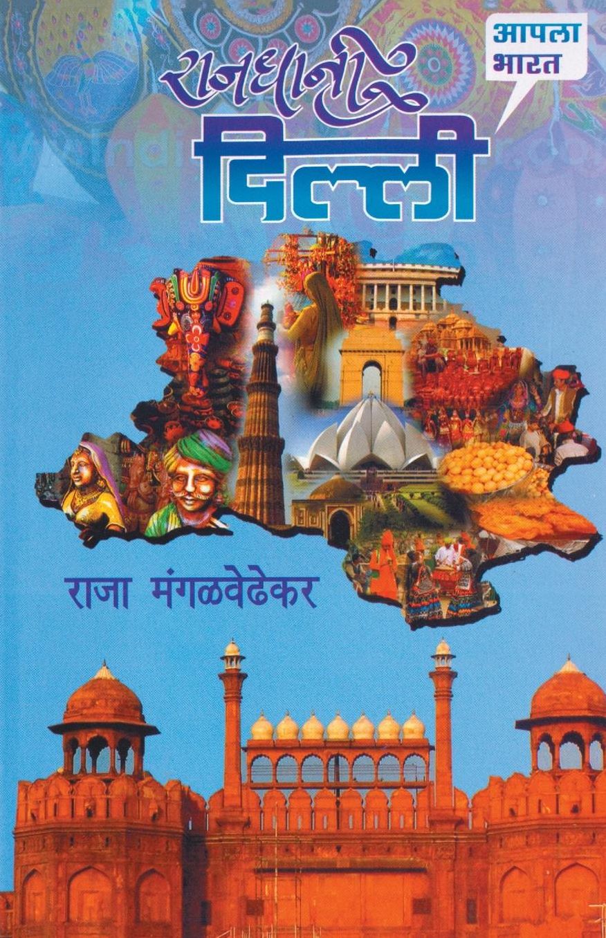 Rajdhani Delhi