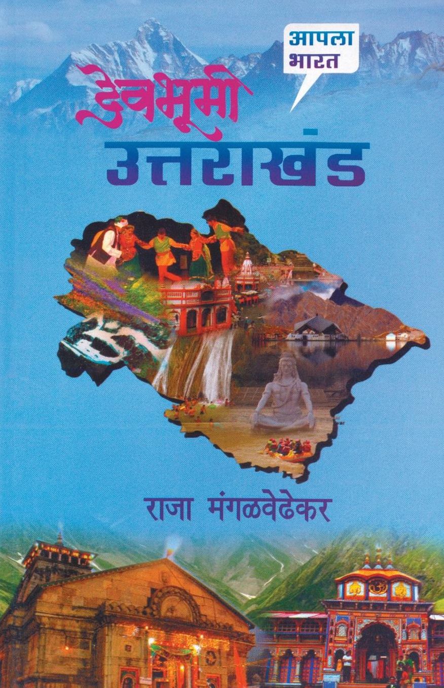 Devbhumi Uttarakhand