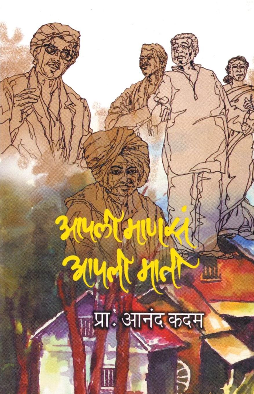 Aapali Manas Aapali Mati