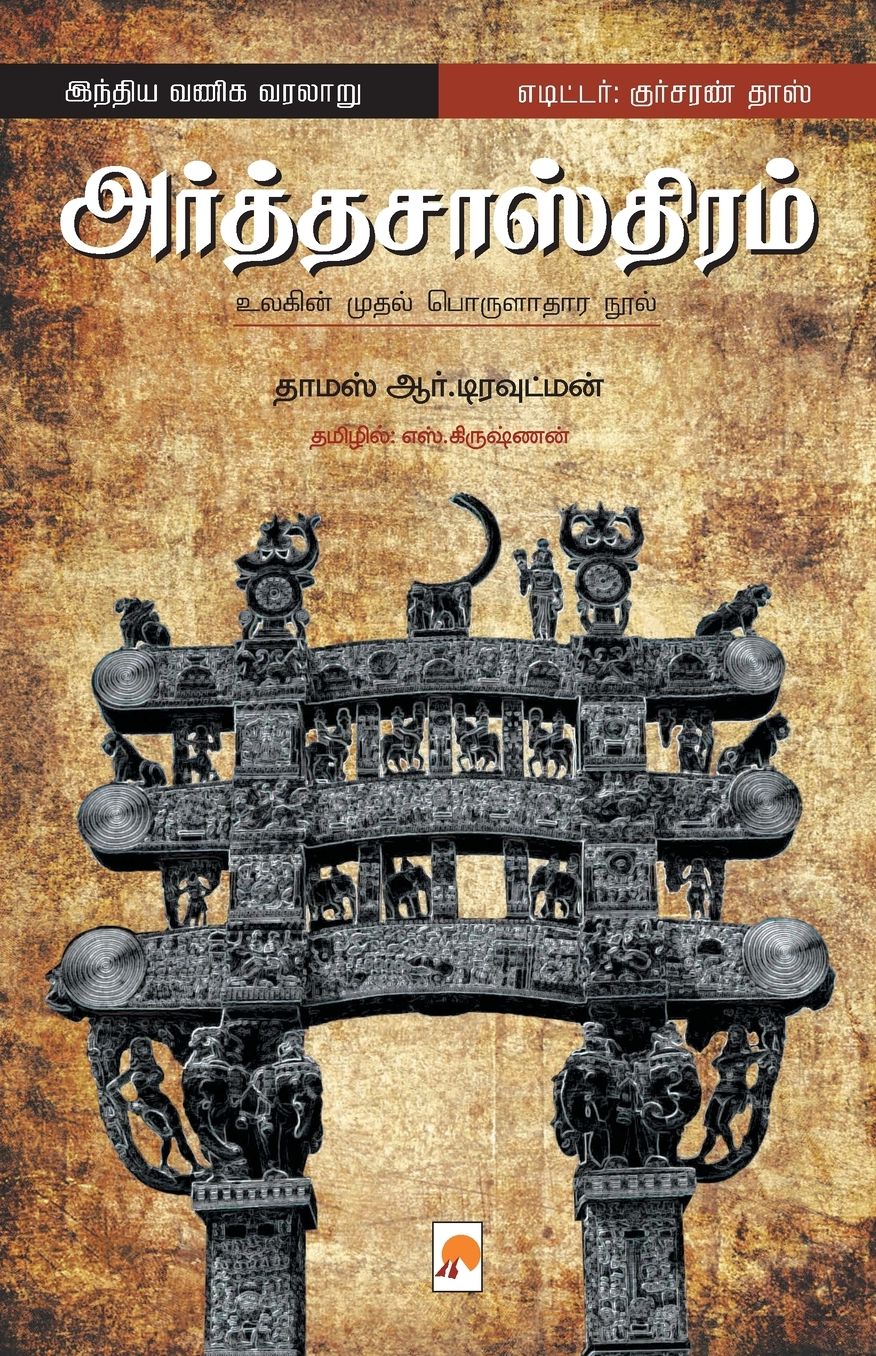 Arthasasthiram_Kzk