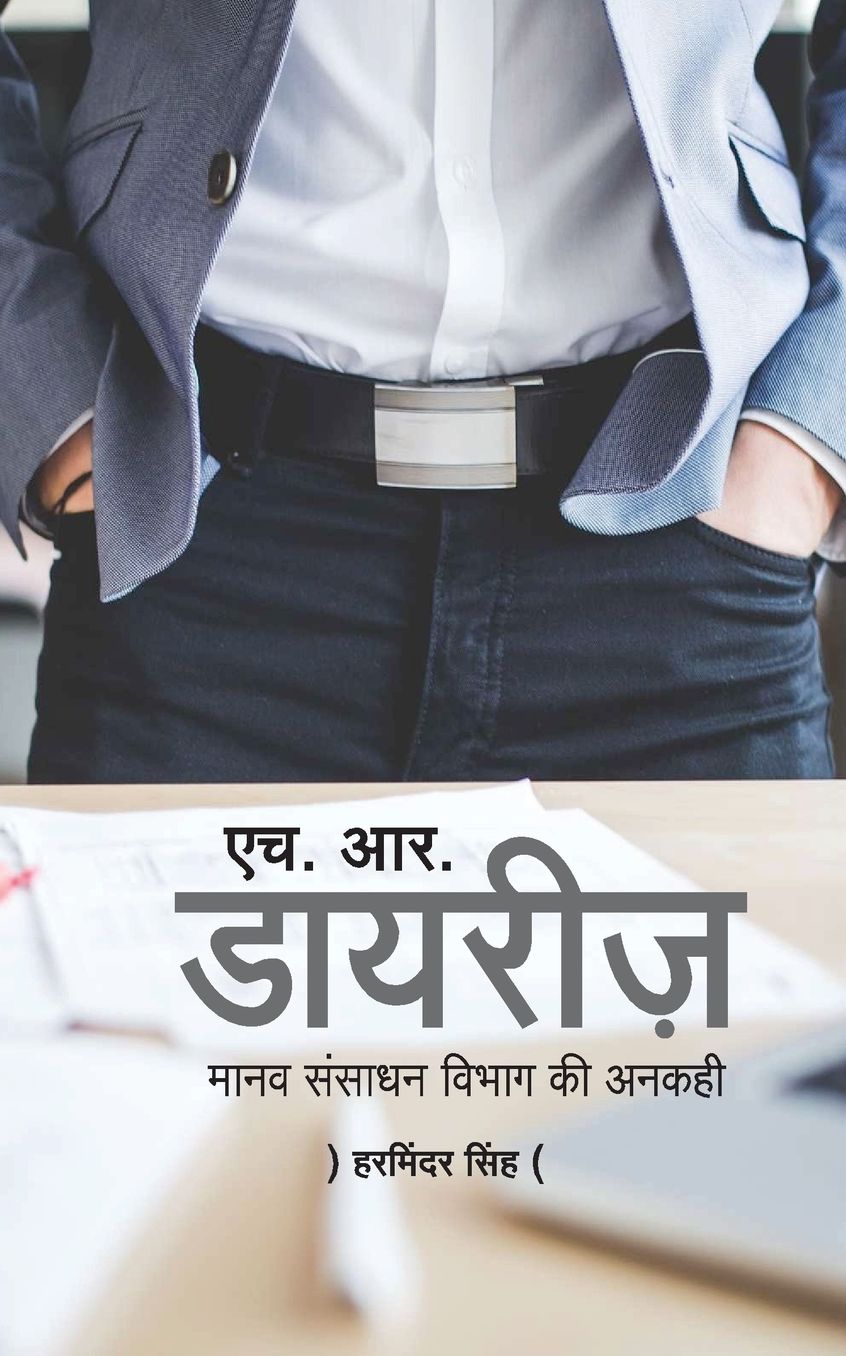 HR Diaries