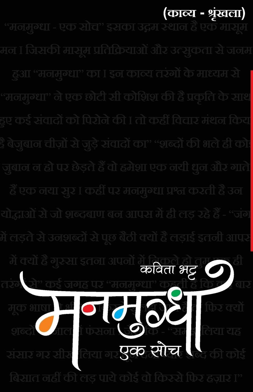 Mannmughda - Ek Soch
