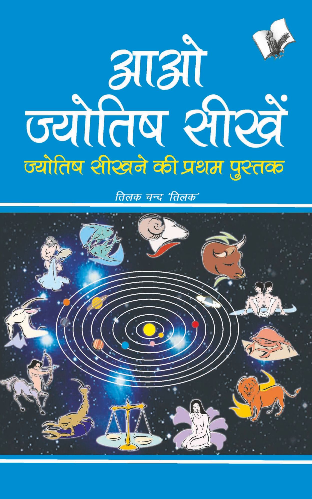 AAO JYOTISH SEEKHEIN