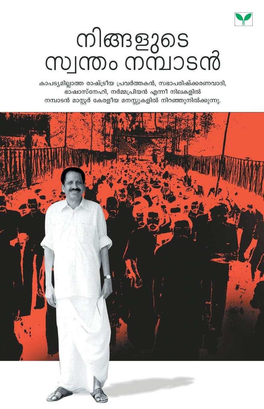 Lonappan Nambadan
