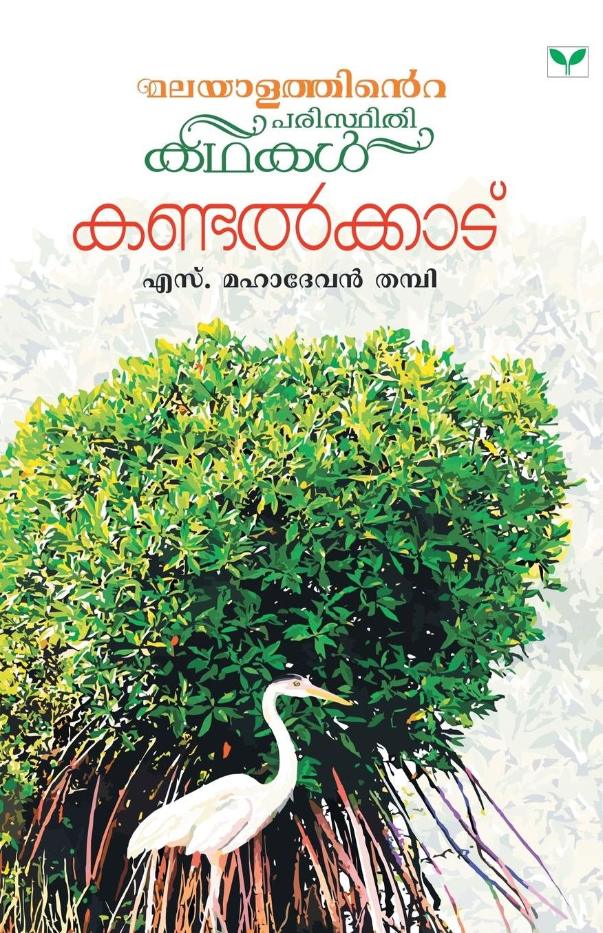 S.Mahadevan Thampi