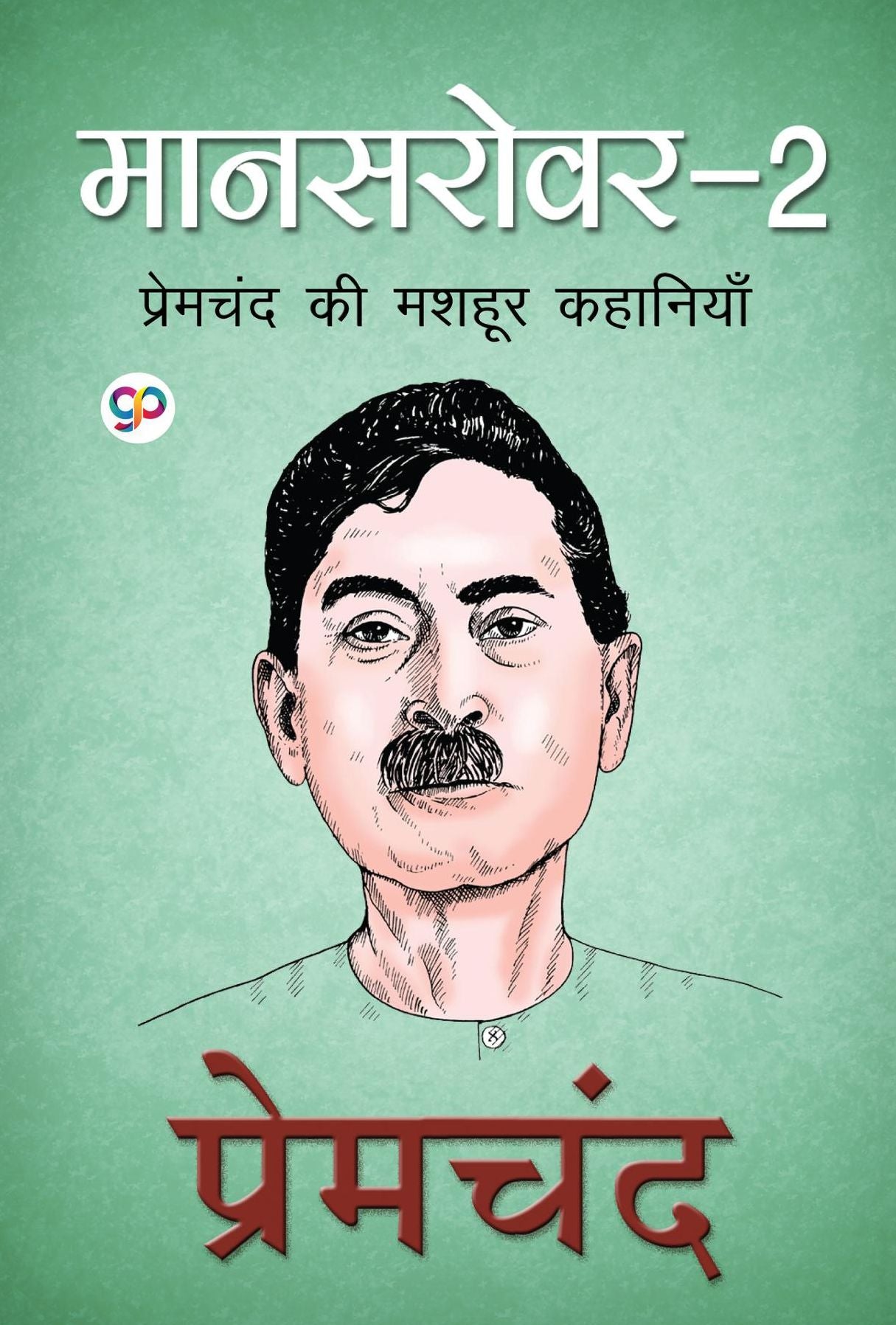Mansarovar 2, Hindi (