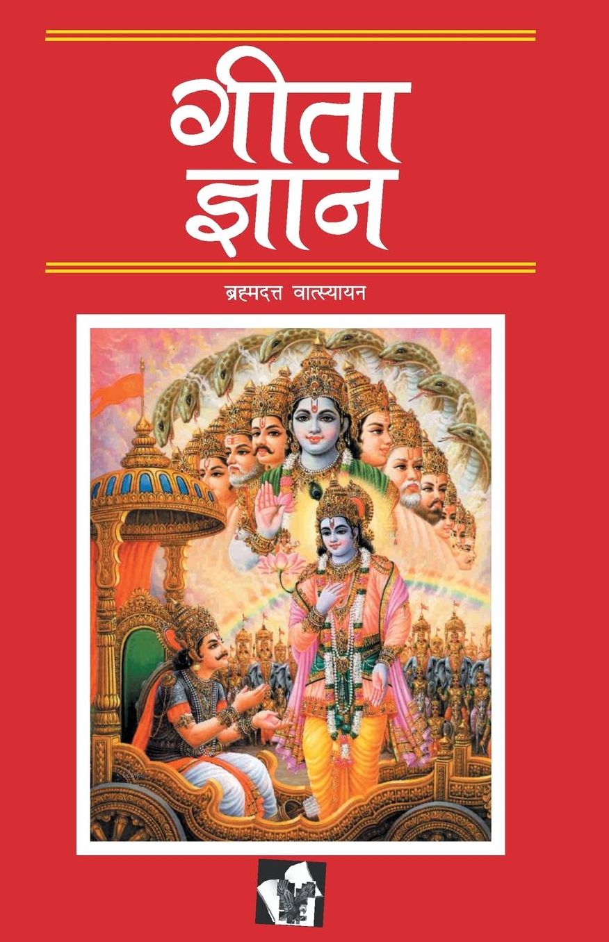 Geeta Gyan