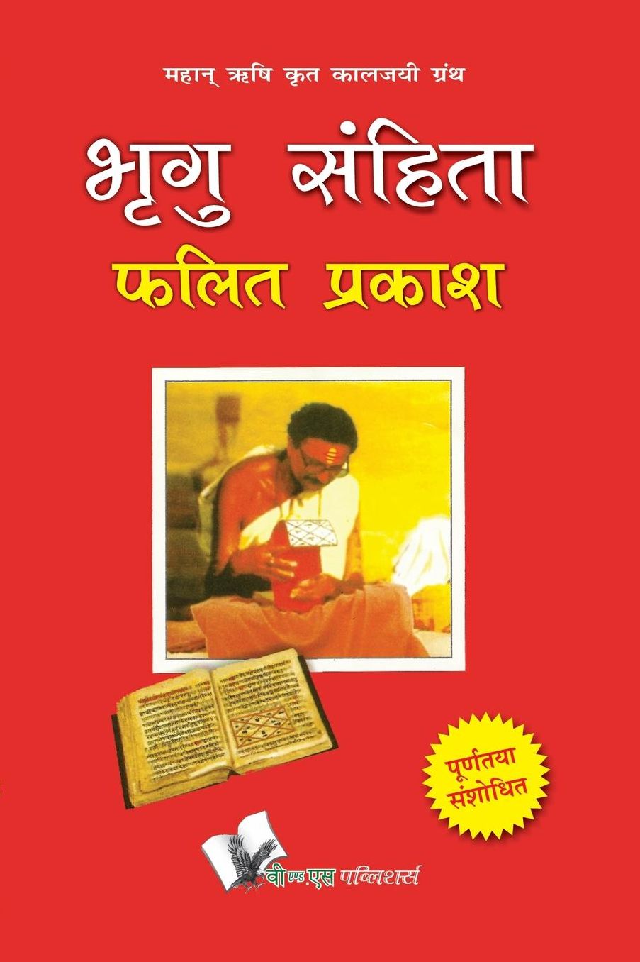 Bhrigu Sanghita