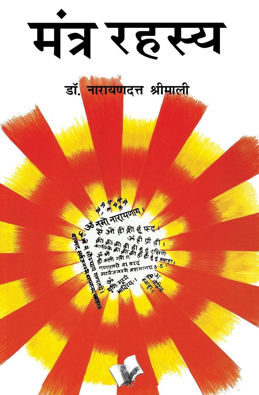 Mantra Rahasya