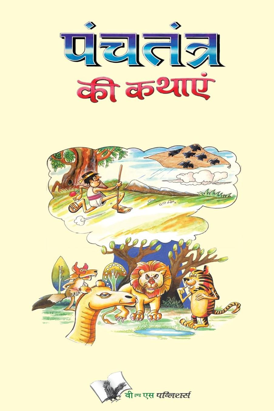 Panchtantra Ki Kathaye
