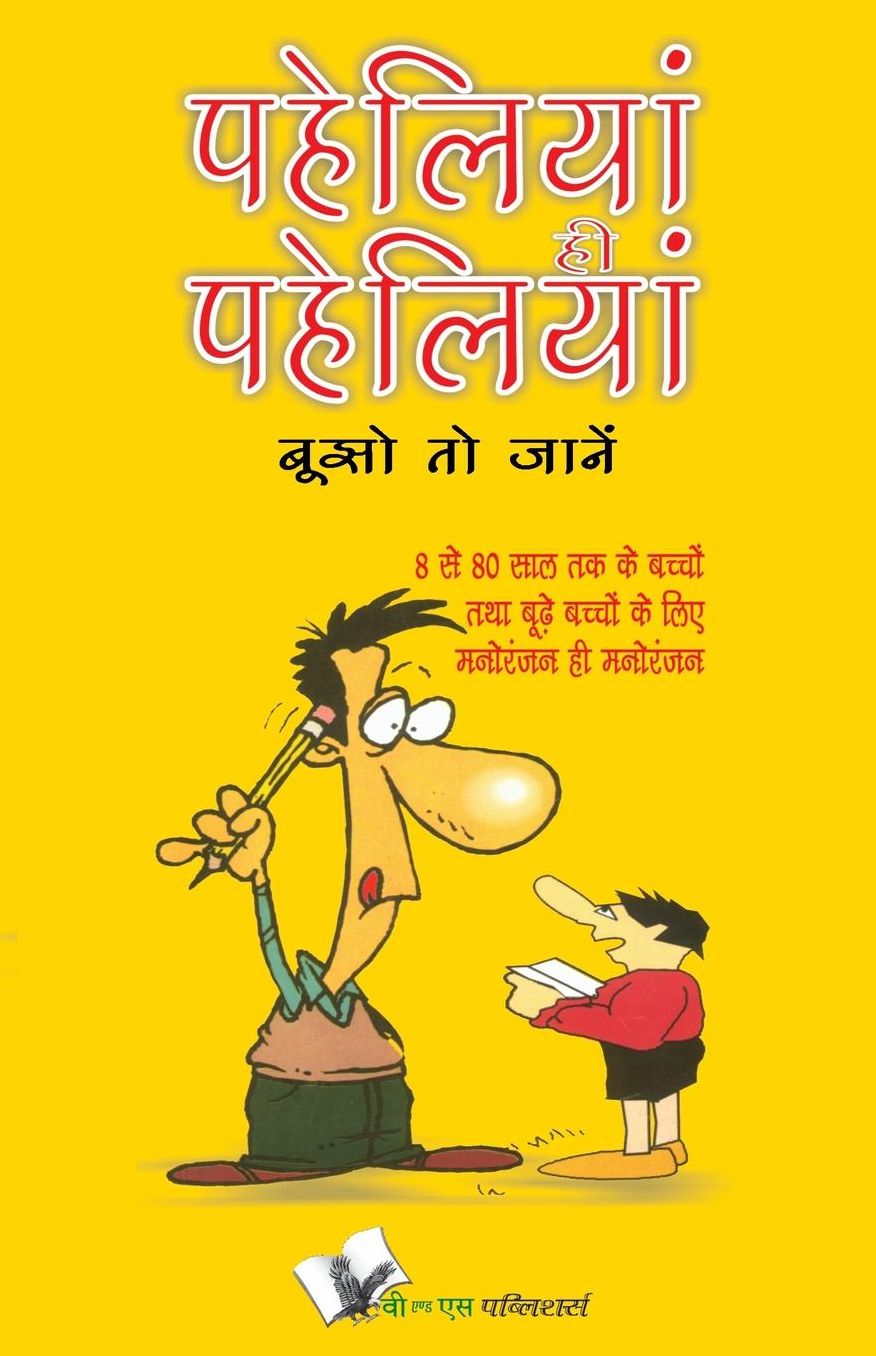 Paheliya Hi Paheliya