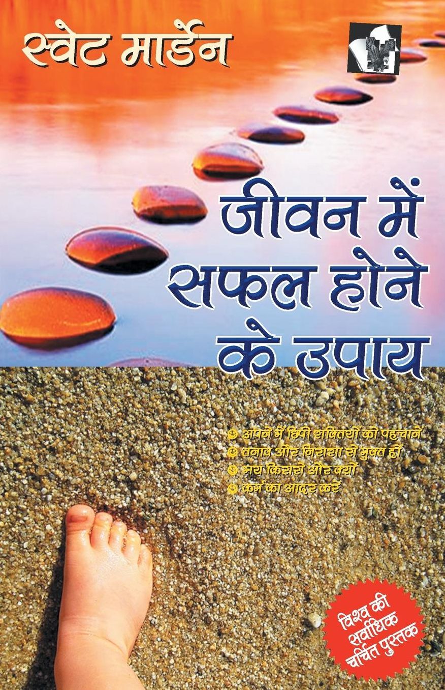Jeevan Me Safal Hone Ke Upay