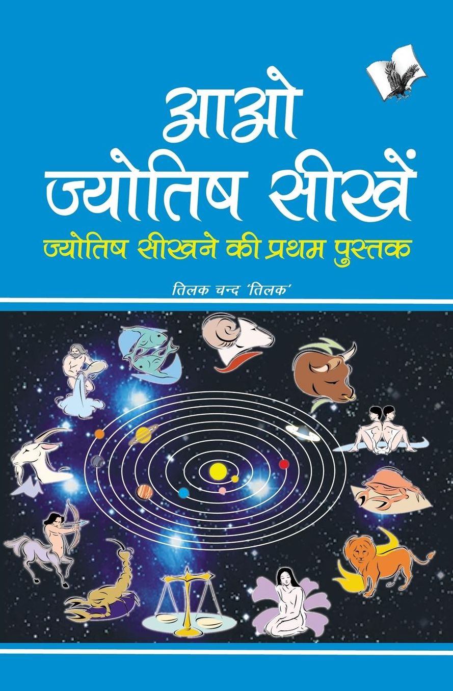 Aao Jyotish Sikhein