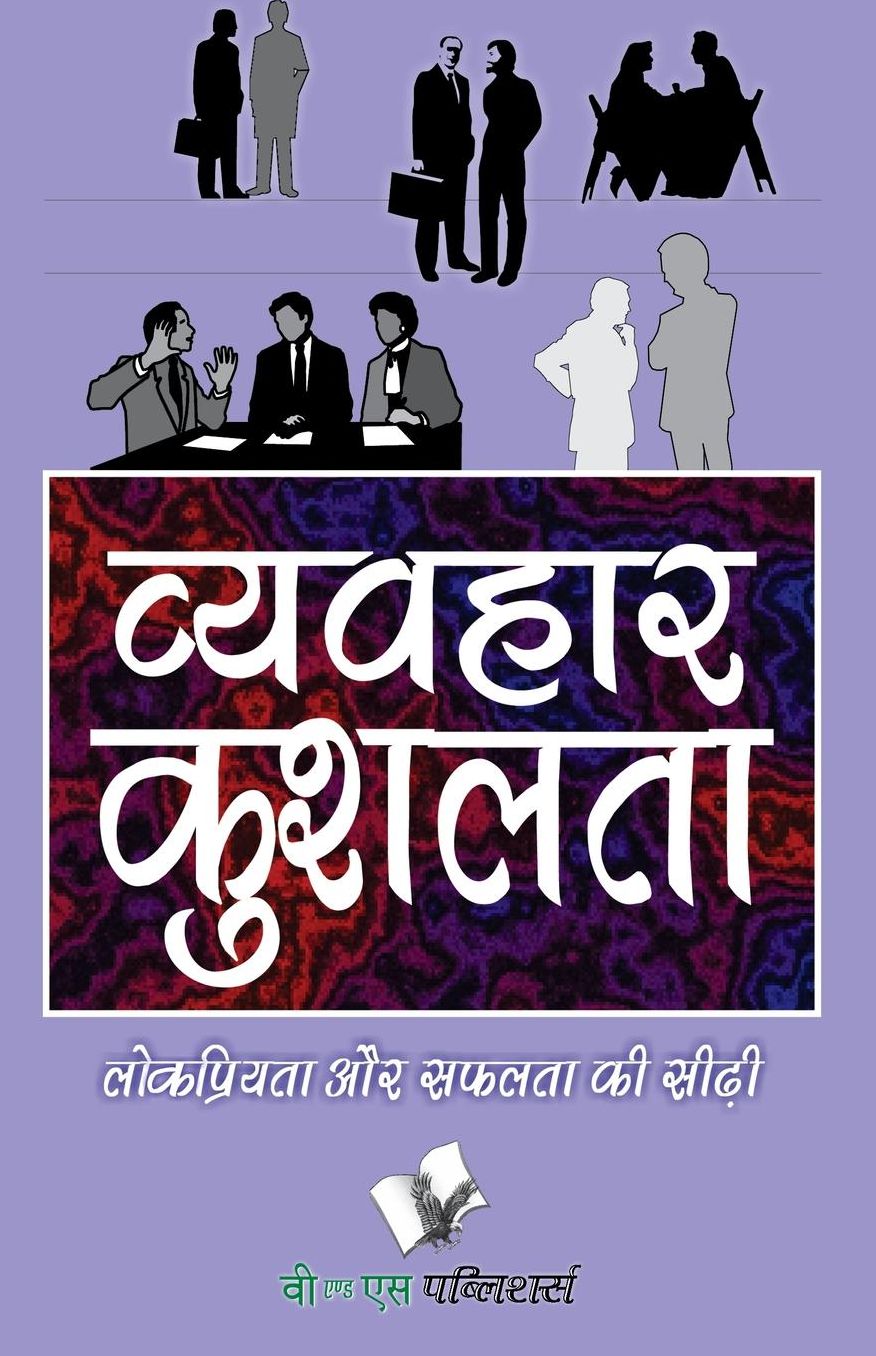 VYAVHAR KUSHALTA