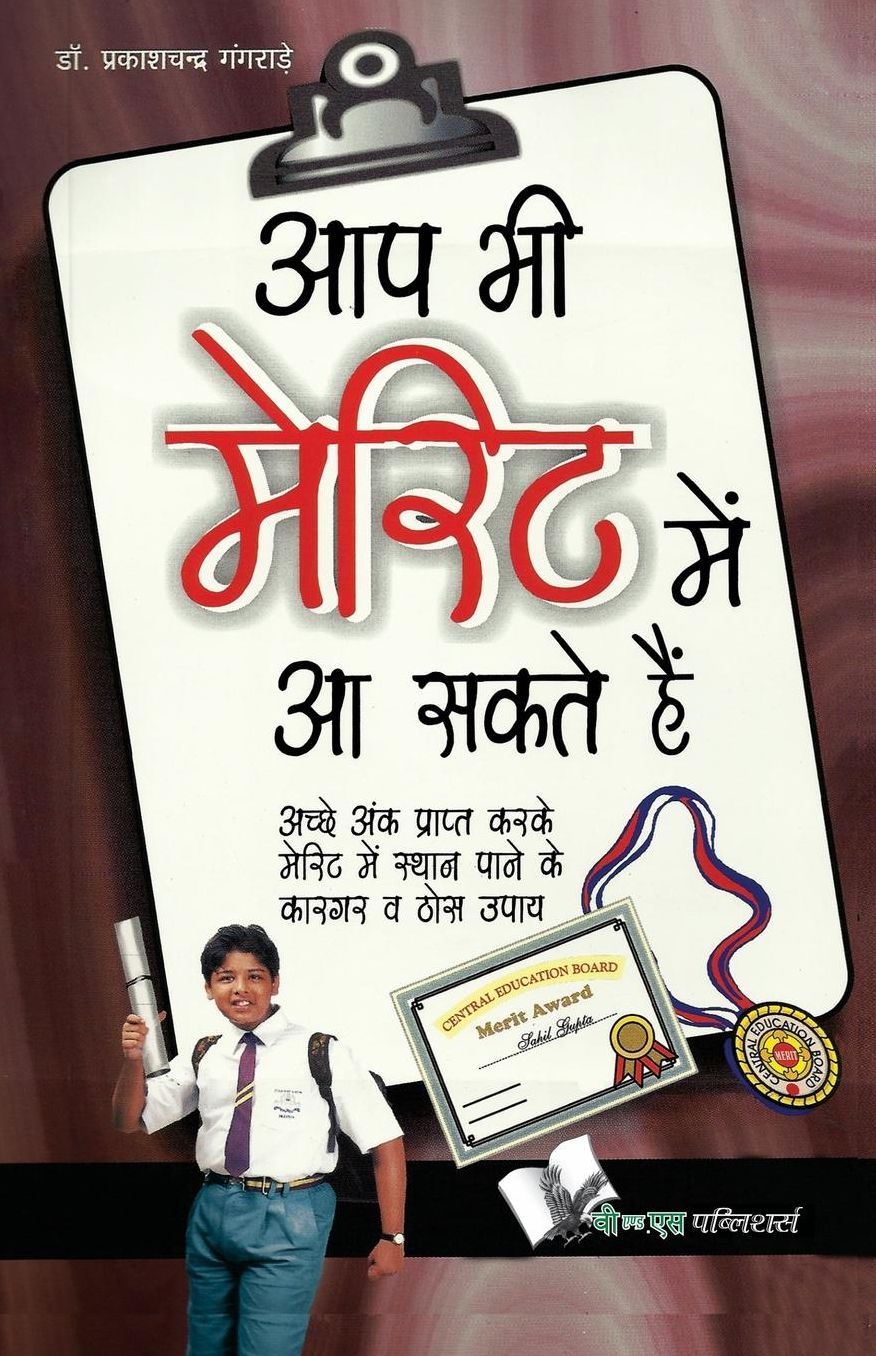 AAP BHI MERIT MEIN AA SAKTE HAIN