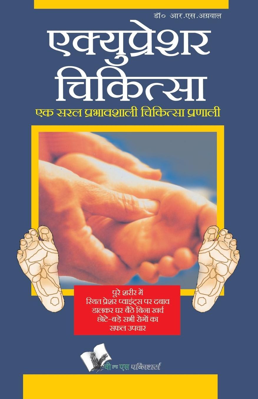 ACUPRESSURE CHIKITSA