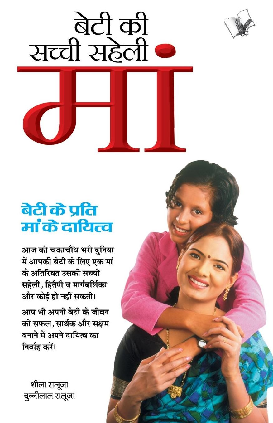Beti Ki Sacchhi Saheli Maa